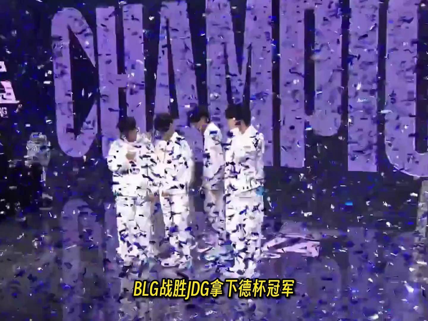 雷火电竞app-JDG力克BLG，Bin完成史诗逆转八强赛2:1（深圳）